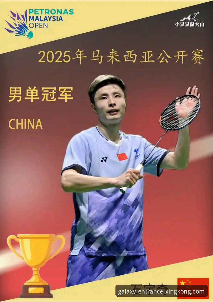 国羽八年等待终破冰，石宇奇亚锦赛封王背后的竞技魅力